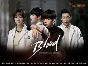 韩剧blood在线观看,韩剧惊悚悬疑，在线观看带你揭秘生死边缘