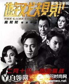 游戏规则电影在线观看,揭秘电影在线观看的奇幻之旅