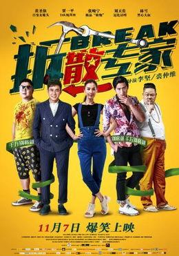 拆散专家在线观看,揭秘情感纠葛背后的心理奥秘
