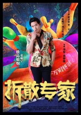 拆散专家在线观看,揭秘情感纠葛背后的心理奥秘