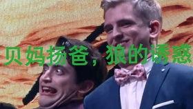 鬼畜父亲在线观看,网络奇观背后的家庭温情