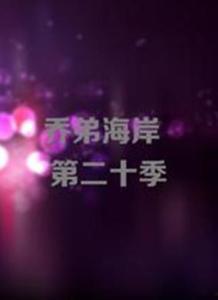 桥弟海岸手机在线观看,畅享海上风情，尽在指尖