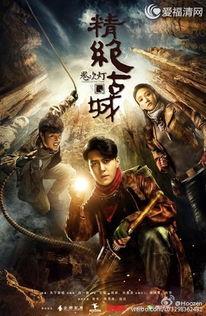精绝古城免费观看在线,免费畅享精绝古城在线观影之旅