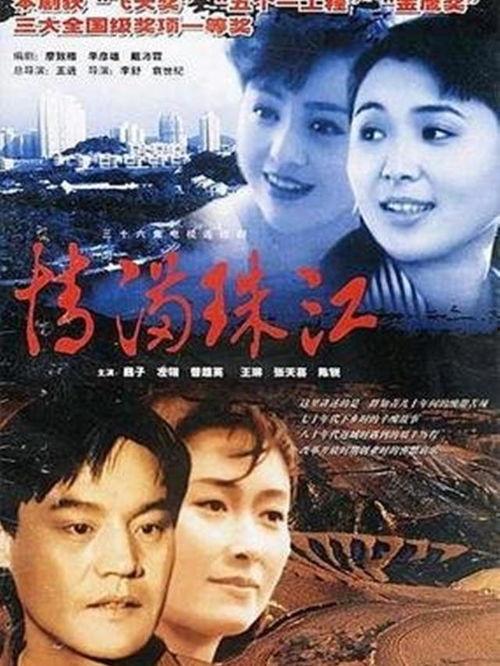 情满珠江在线观看,浪漫珠江夜游，在线共赏璀璨美景