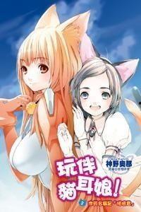 玩伴猫耳娘在线观看,萌动校园的奇幻之旅