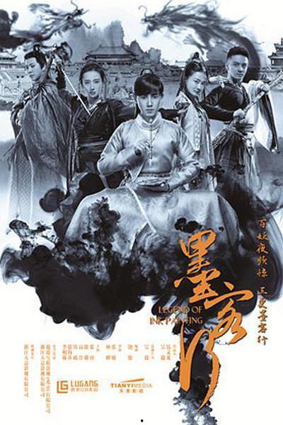 墨客行在线观看