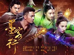 墨客行在线观看