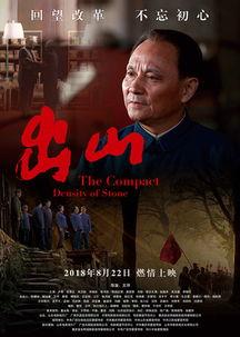 电影出山在线观看,揭秘江湖传奇，重温英雄本色！