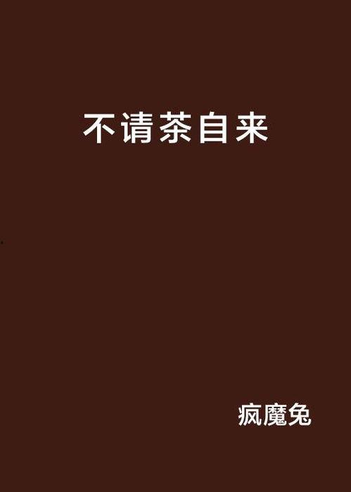 不请自来在线观看,揭秘神秘访客背后的惊悚真相
