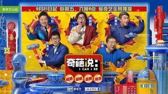 奇葩说在线观看免费观看,畅享辩论盛宴！