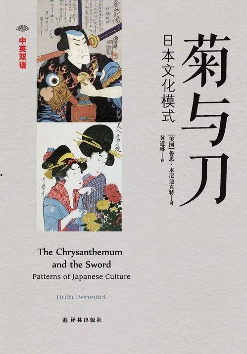 菊与刀 电影在线观看