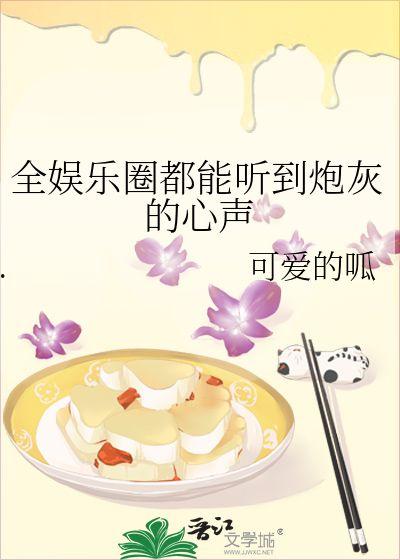 吃瓜娱乐圈类小说