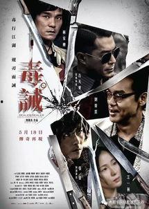 毒诫在线观看在线观看