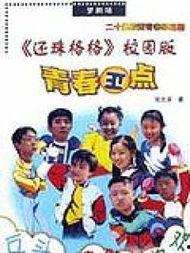 青春2000在线观看,在线重温那段激情燃烧的岁月