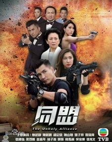 同盟15粤语在线观看,重温经典，共赏精彩