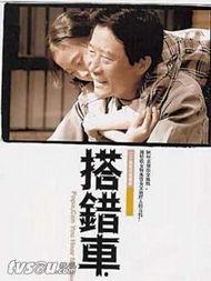 《搭错车》全集在线观看,温情回忆与人生感悟的交织之旅