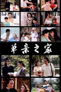 单亲之家在线观看,温情演绎现代家庭情感纠葛