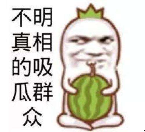 吃瓜娱乐图片大全大图,吃瓜瞬间，揭秘明星幕后生活