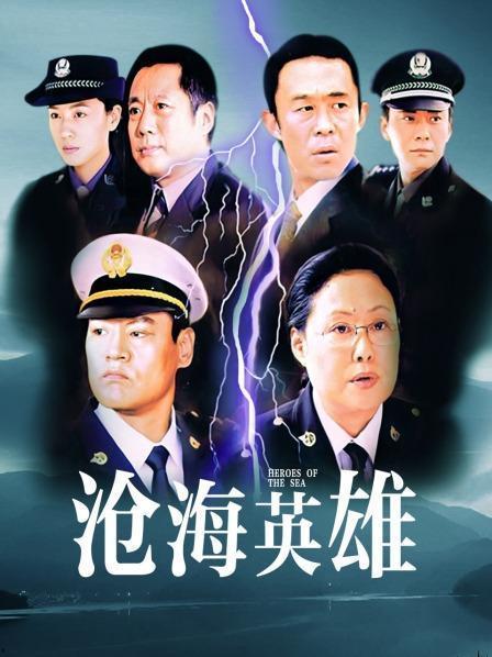 沧海英雄在线观看,传奇英雄的海洋征程