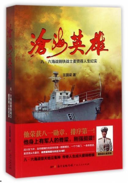 沧海英雄在线观看,传奇英雄的海洋征程