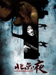 《北京.夜》在线观看,一场光影交织的视觉盛宴