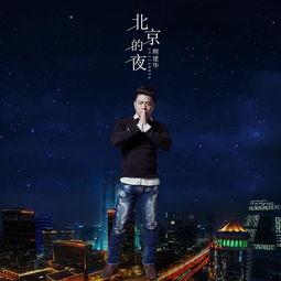 《北京.夜》在线观看,一场光影交织的视觉盛宴