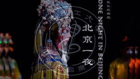 《北京.夜》在线观看,一场光影交织的视觉盛宴