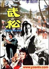 在线观看武松,勇闯江湖的传奇英雄