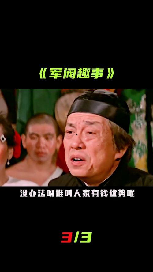 军阀趣事 在线观看