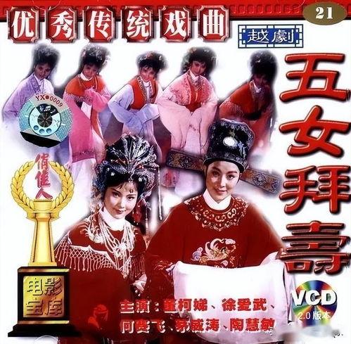 五女拜寿在线观看,重温经典，感受家族温情