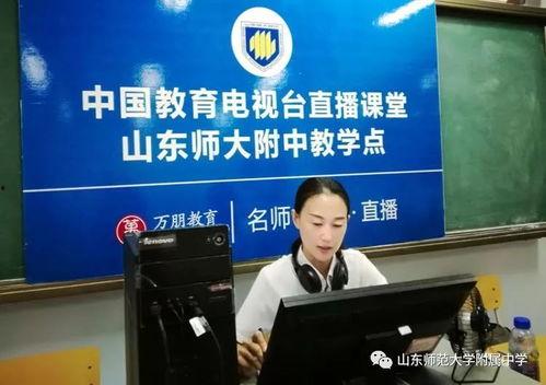 山东教育电视台直播在线观看,云端课堂，实时互动，畅享教育盛宴