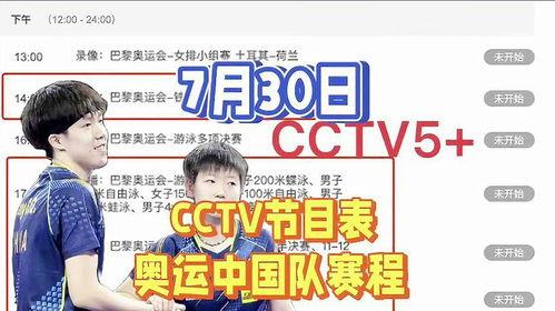 中央五台直播在线观看高清,高清在线观看，尽享精彩赛事盛宴