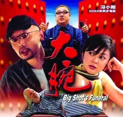 《大腕》电影在线观看,揭秘电影中的商业智慧与人生哲理