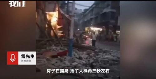 地震视频在线观看,地震现场实时视频回顾