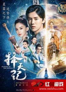 在线观看择天记