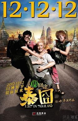 泰窘在线观看,一场爆笑的旅行奇遇记
