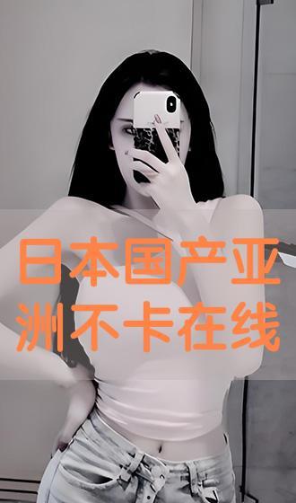 邹妓在线观看,揭秘古代青楼传奇，在线观看带你穿越时空