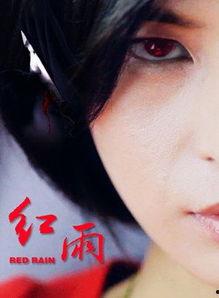 红雨在线观看,一场穿越时空的浪漫邂逅
