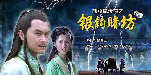 陆小凤传奇 在线观看.,风华绝代，江湖传奇再续