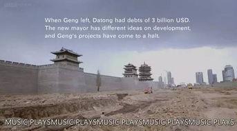 纪录片大同在线观看,穿越时空的影像之旅