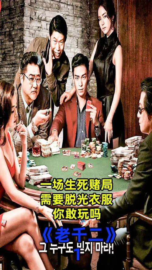 生死赌局在线观看