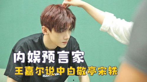 娱乐圈吃瓜白敬亭宋轶,甜蜜互动引热议