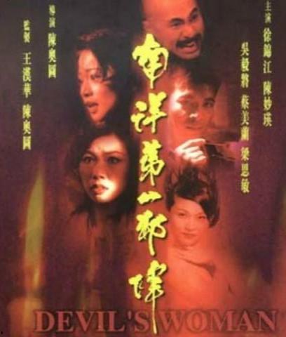 电影邪降在线观看