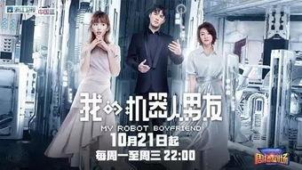 机器男友在线观看免费