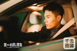 机器男友在线观看免费