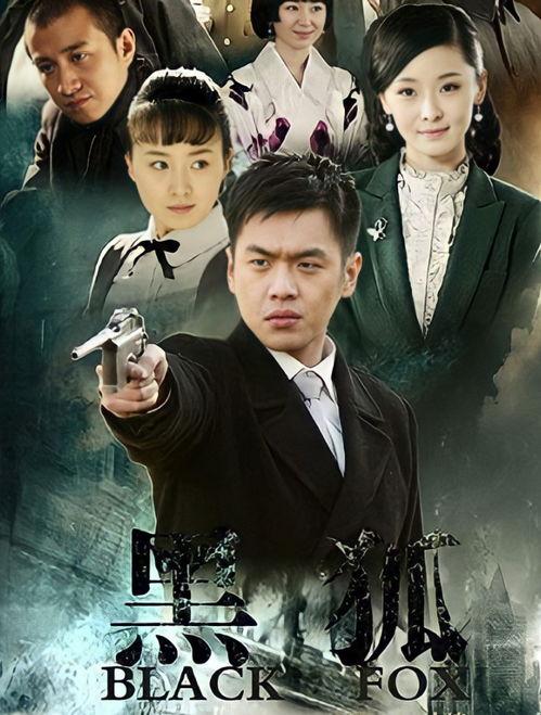 电视剧黑狐全集在线观看,谍影重重，揭秘抗战岁月的生死较量