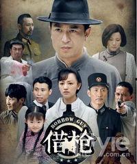 电视剧借枪全集在线观看,揭秘抗战岁月中的传奇枪战